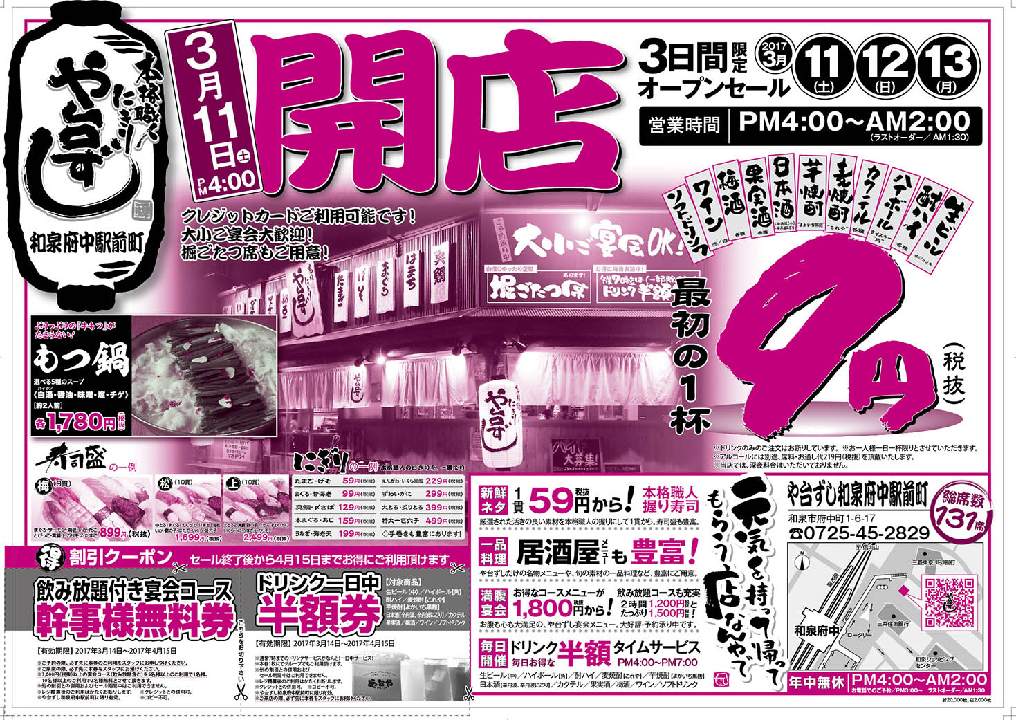 (終了)【オープンセール】や台ずし和泉府中駅前町3/11～の内容を詳細に記述