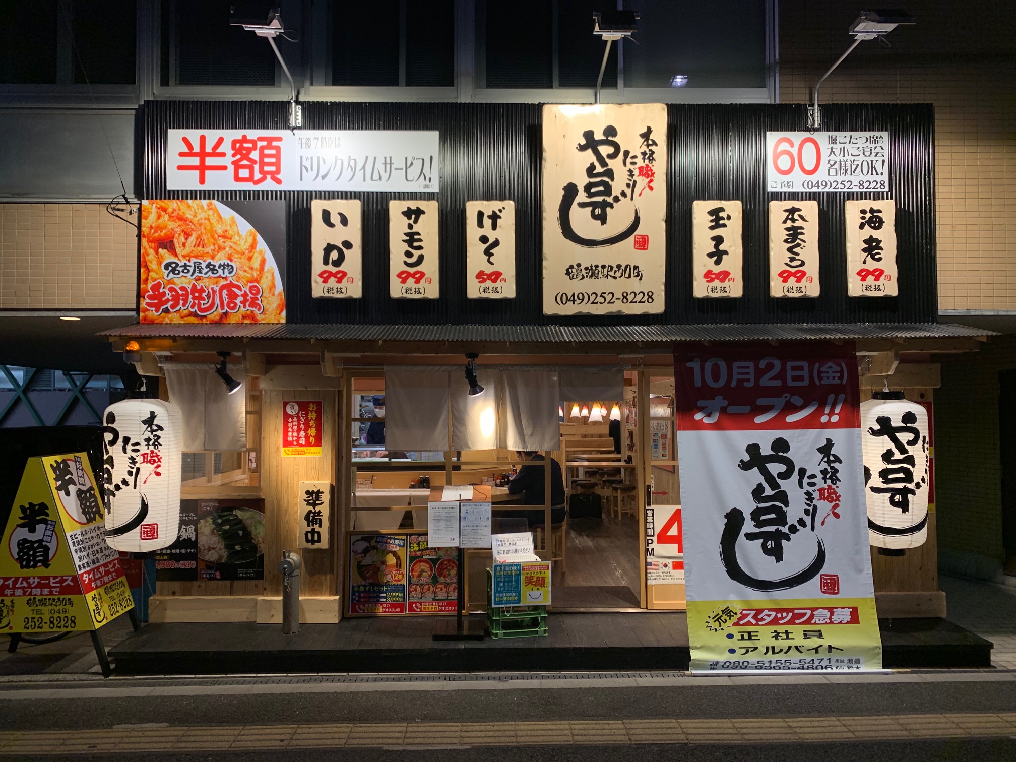 寿司居酒屋や台ずし鶴瀬駅西口町 店舗検索 株 ヨシックス 元気を持って帰ってもらう食の空間 や台やグループ